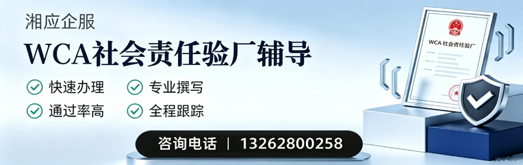 衡阳WCA社会责任验厂申请服务