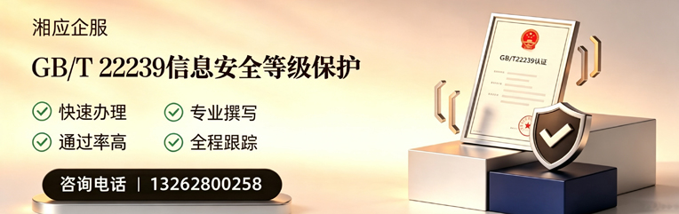 衡阳GB/T22239信息安全等级保护申报服务