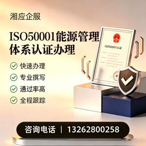 衡阳ISO50001能源管理体系认证申请服务