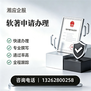 衡阳软件著作权登记申请服务