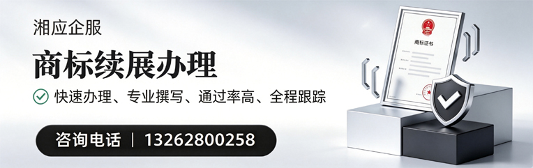 衡阳商标续展服务