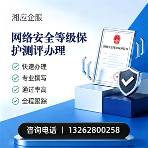 衡阳网络安全等级保护测评申报服务