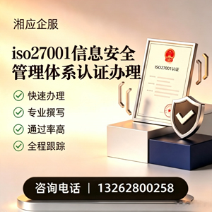 衡阳ISO27001信息安全管理体系认证申请服务