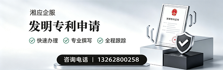 衡阳发明专利申请服务
