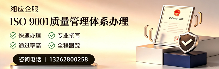 衡阳ISO9001质量管理体系认证申请服务