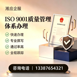 衡阳ISO9001质量管理体系认证申请服务