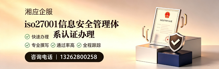衡阳ISO27001信息安全管理体系认证申请服务