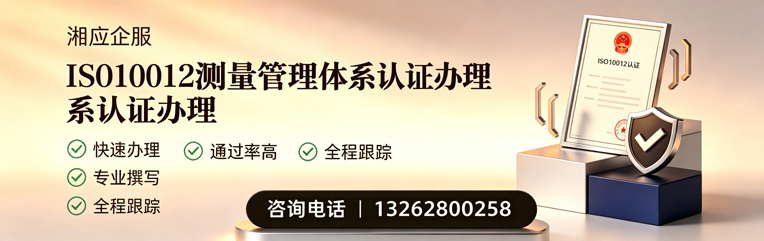 衡阳ISO10012测量管理体系认证申请服务