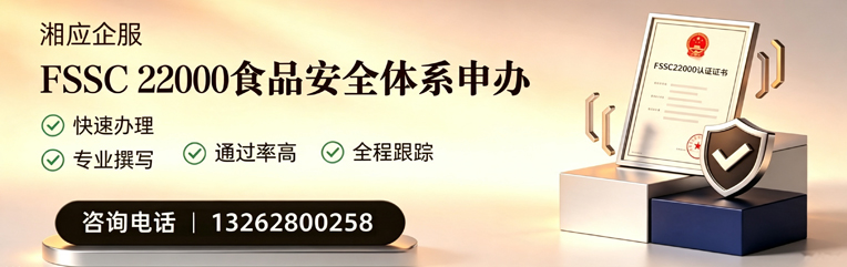 衡阳FSSC22000食品安全体系认证申请服务