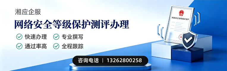 衡阳网络安全等级保护测评申报服务