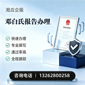 衡阳邓白氏报告申请服务