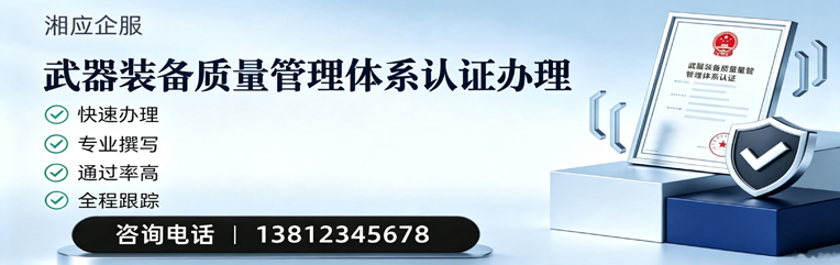 衡阳武器装备质量管理体系认证申请服务