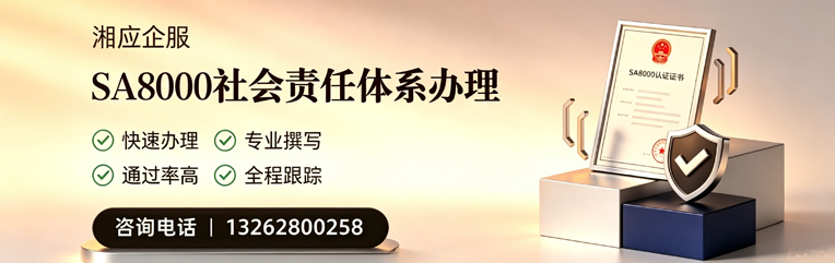 衡阳SA8000社会责任体系认证服务
