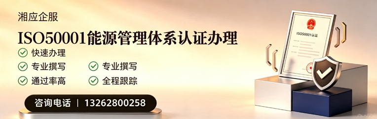 衡阳ISO50001能源管理体系认证申请服务