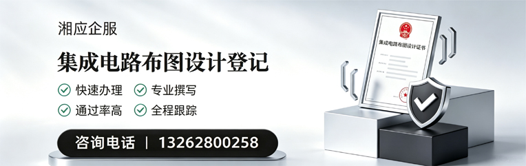 衡阳集成电路布图设计登记服务