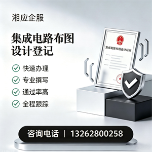 衡阳集成电路布图设计登记服务