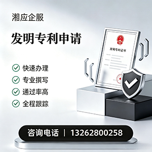衡阳发明专利申请服务
