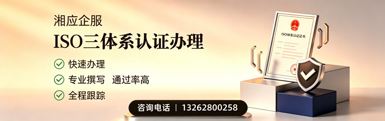 衡阳ISO三体系认证申请服务