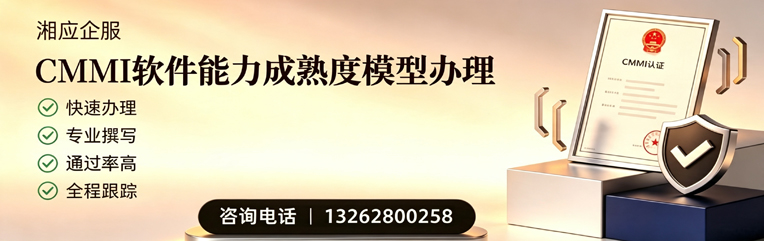 衡阳CMMI软件能力成熟度模型认证服务