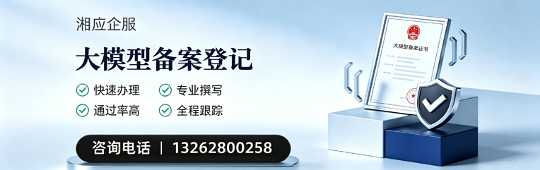 衡阳大模型备案申报服务