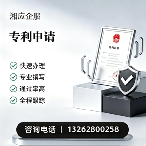 衡阳专利申请服务