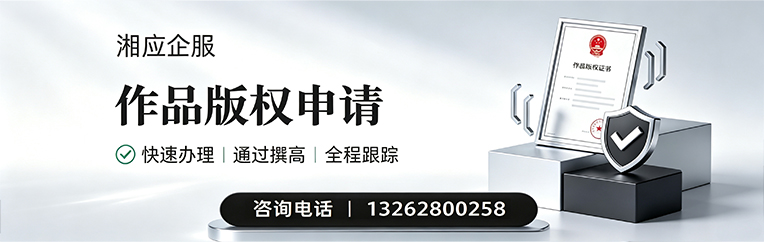 衡阳作品版权登记服务