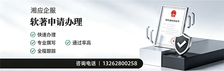 衡阳软件著作权登记申请服务