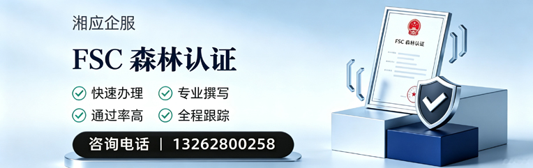 衡阳FSC森林认证申请服务