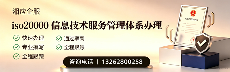 衡阳ISO20000信息技术服务管理体系认证申请服务
