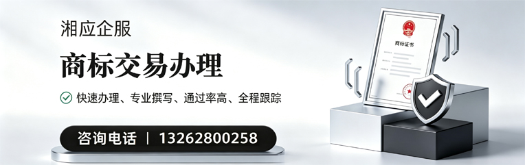 衡阳商标交易服务