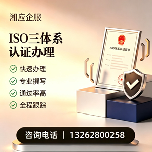 衡阳ISO三体系认证申请服务