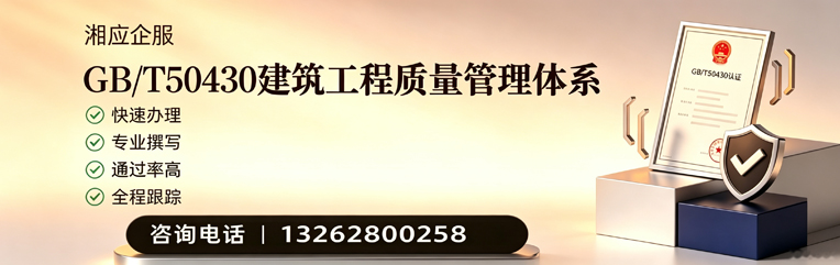 衡阳GB/T50430建筑工程质量管理体系认证服务
