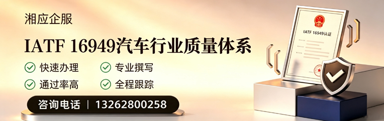 衡阳IATF16949汽车行业质量体系认证服务