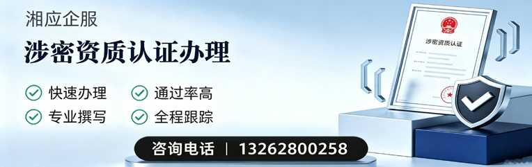 衡阳涉密资质认证申请服务