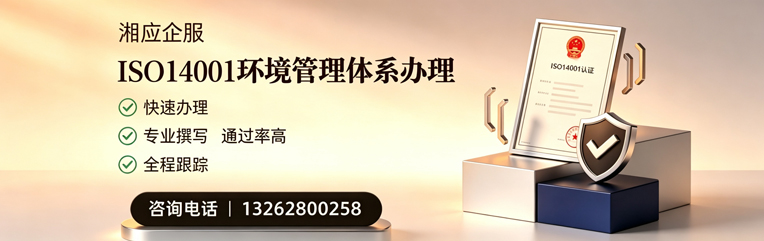 衡阳ISO14001环境管理体系认证申请服务