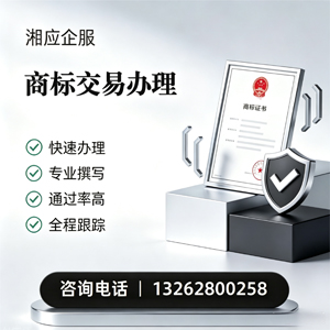 衡阳商标交易服务