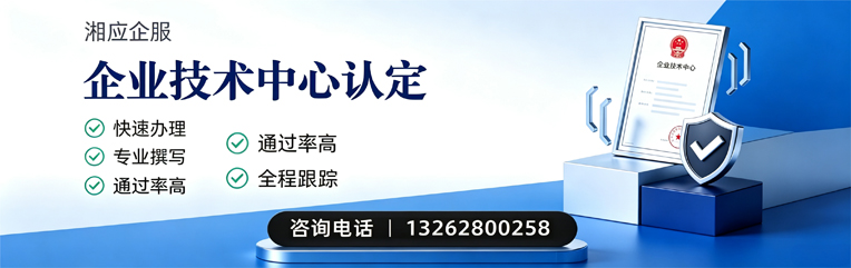 衡阳企业技术中心认定申报服务