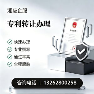 衡阳专利转让服务